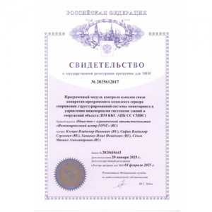 Свидетельство о государственной регистрации программы для ЭВМ
ПМ ККС АПК СС СМИС
№ 2025612817
04.02.2025 Свидетельство о государственной регистрации программы для ЭВМ
ПМ ККС АПК СС СМИС
№ 2025612817
04.02.2025