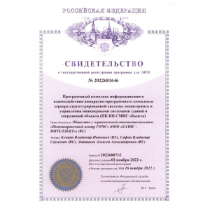 Свидетельство о государственной регистрации программы для ЭВМ №2022681646. ПК ИВ СМИС объекта. Свидетельство о государственной регистрации программы для ЭВМ №2022681646. ПК ИВ СМИС объекта.