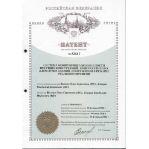 Патент на полезную модель
№83617
Система мониторинга безопасности несущих конструкций, конструктивных элементов зданий, сооружений в режиме реального времени Патент на полезную модель
№83617
Система мониторинга безопасности несущих конструкций, конструктивных элементов зданий, сооружений в режиме реального времени