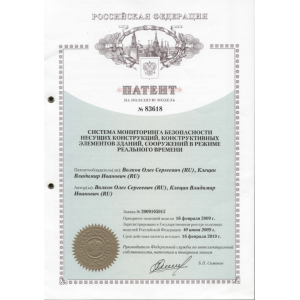 Патент на полезную модель
№83618
Система мониторинга безопасности несущих конструкций, конструктивных элементов зданий, сооружений в режиме реального времени Патент на полезную модель
№83618
Система мониторинга безопасности несущих конструкций, конструктивных элементов зданий, сооружений в режиме реального времени