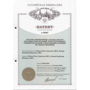 Utility patent
№86007
Security monitoring system supporting structures, structural elements of buildings and structures in real time.