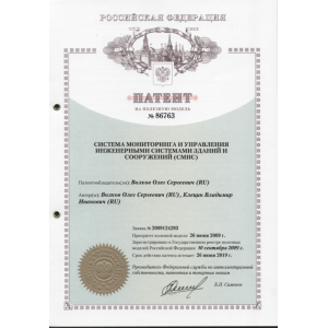 Патент на полезную модель
№86763
Система мониторинга и управления инженерными системами зданий и сооружений (СМИС)