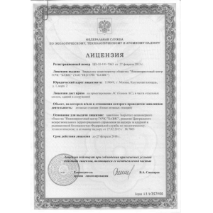 License of the Federal service for ecological, technological and nuclear supervision for designing speakers (blocks A-C), in the part of the individual systems of buildings and constructions