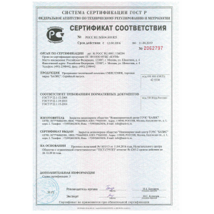 The certificate of conformity of the PTK SMES / SMIK GOST R № РОСС RU.МЕ04.Н01825