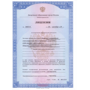 Лицензия на осуществление образовательной деятельности ООО "БАЗИС-ИНТЕЛЛЕКТ" №0403014 от 06.09.19 Лицензия на осуществление образовательной деятельности ООО "БАЗИС-ИНТЕЛЛЕКТ" №0403014 от 06.09.19