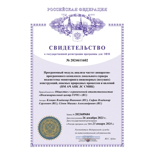 Свидетельство о государственной регистрации программы для ЭВМ №2024611602 ПМ AЧ АПК ЛС СМИК Свидетельство о государственной регистрации программы для ЭВМ №2024611602 ПМ AЧ АПК ЛС СМИК