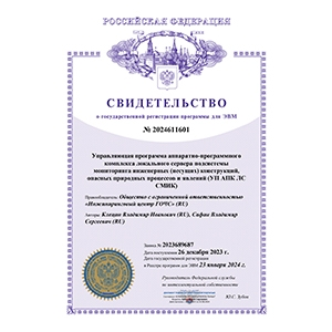 Свидетельство о государственной регистрации программы для ЭВМ №2024611601 для ЭВМ №2024611601 УП АПК ЛС СМИК Свидетельство о государственной регистрации программы для ЭВМ №2024611601 для ЭВМ №2024611601 УП АПК ЛС СМИК