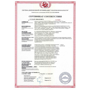 Certificate of Conformity PTK SMIS SMIK