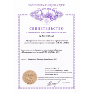 Certificate of state registration of the computer
PC LAN SMIC
number 2011619447