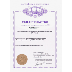 Certificate of state registration of the computer
PM ODE
number 2012616364