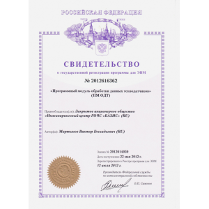 Certificate of state registration of the computer
PM OTD
number 2012616362