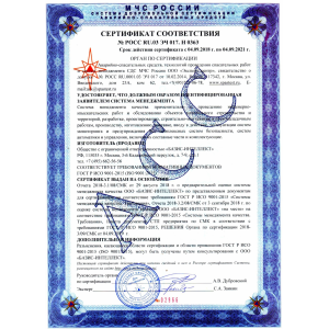 Сертификат системы менеджмента качества  ГОСТ Р ИСО  9001-2015  ООО Базис-Интеллект