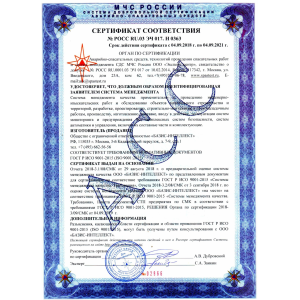 Сертификат системы менеджмента качества ГОСТ Р ИСО 9001-2015 ООО "Базис-Интеллект" Сертификат системы менеджмента качества ГОСТ Р ИСО 9001-2015 ООО "Базис-Интеллект"