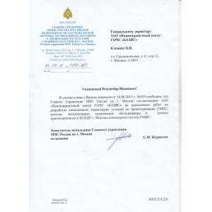 Согласование ЗАО "ИЦ ГОЧС "БАЗИС" на выполнение работ по СМИС, ГУ МЧС России по г. Москве, 2015 Согласование ЗАО "ИЦ ГОЧС "БАЗИС" на выполнение работ по СМИС, ГУ МЧС России по г. Москве, 2015