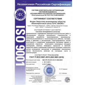 Сертификат системы менеджмента качества ГОСТ Р ИСО 9001-2015 ЗАО ИЦ ГОЧС "Базис" Сертификат системы менеджмента качества ГОСТ Р ИСО 9001-2015 ЗАО ИЦ ГОЧС "Базис"