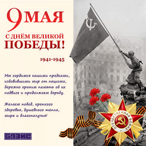 Happy Victory Day!