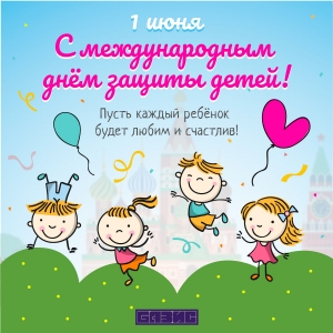 June 1 - International Children's Day!