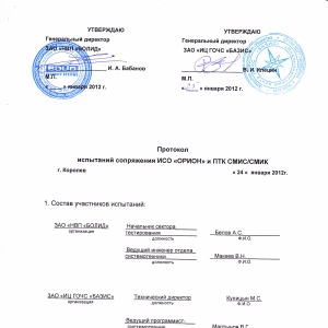 PTC SMES/SMIK can Congugate with ISO "Orion"