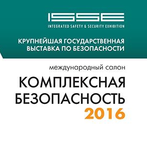 International Exhibition "Integrated Security-2016"