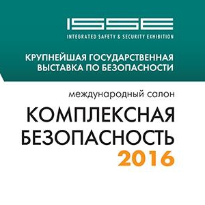 Международный салон "Комплексная безопасность 2016"