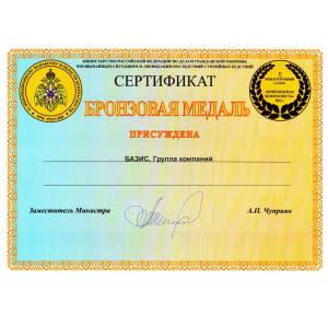 Бронзовая медаль
Выставки
"КОМПЛЕКСНАЯ БЕЗОПАСНОСТЬ-2012" Бронзовая медаль
Выставки
"КОМПЛЕКСНАЯ БЕЗОПАСНОСТЬ-2012"