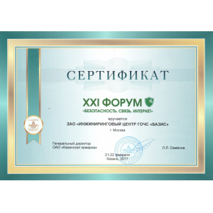 Сертификат XXI Форума "Беезопасность. Связь. Интернет" 2017 Сертификат XXI Форума "Беезопасность. Связь. Интернет" 2017