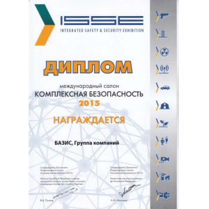 Диплом международного салона "КОМПЛЕКСНАЯ БЕЗОПАСНОСТЬ 2015" Диплом международного салона "КОМПЛЕКСНАЯ БЕЗОПАСНОСТЬ 2015"