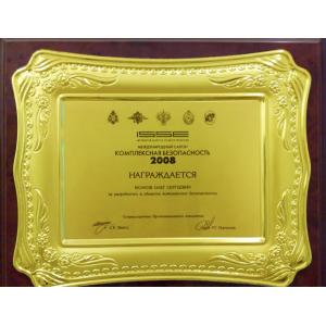 Диплом
Международного салона
"КОМПЛЕКСНАЯ БЕЗОПАСНОСТЬ-2008" Диплом
Международного салона
"КОМПЛЕКСНАЯ БЕЗОПАСНОСТЬ-2008"