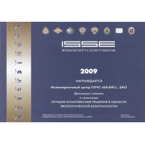 Диплом I степени
Международного салона
"КОМПЛЕКСНАЯ БЕЗОПАСНОСТЬ-2009" Диплом I степени
Международного салона
"КОМПЛЕКСНАЯ БЕЗОПАСНОСТЬ-2009"