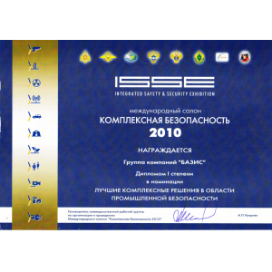 Диплом I степени
Международно салона
КОМПЛЕКСНАЯ БЕЗОПАСНОСТЬ 2010 Диплом I степени
Международно салона
КОМПЛЕКСНАЯ БЕЗОПАСНОСТЬ 2010