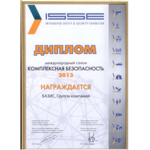 Диплом
Международного салона
"КОМПЛЕКСНАЯ БЕЗОПАСНОСТЬ-2013" Диплом
Международного салона
"КОМПЛЕКСНАЯ БЕЗОПАСНОСТЬ-2013"