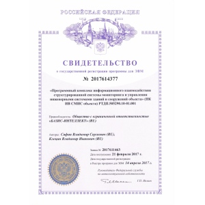 Свидетельство о государственной регистрации программы для ЭВМ № 2017614377 Программный комплекс информационного взаимодействия структурированной системы мониторинга и управления инженерными системами зданий и сооружений объекта (ПК ИВ СМИС объекта) Свидетельство о государственной регистрации программы для ЭВМ № 2017614377 Программный комплекс информационного взаимодействия структурированной системы мониторинга и управления инженерными системами зданий и сооружений объекта (ПК ИВ СМИС объекта)