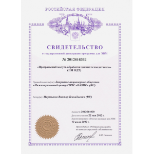 Certificate of state registration of the computer
PM OTD
number 2012616362 Certificate of state registration of the computer
PM OTD
number 2012616362