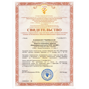 Свидетельство о допуске к определенному виду или видам работ, которые оказывают влияние на безопасность объектов капитального строительства
№0438.08-2015-7706659824-П-105 Свидетельство о допуске к определенному виду или видам работ, которые оказывают влияние на безопасность объектов капитального строительства
№0438.08-2015-7706659824-П-105
