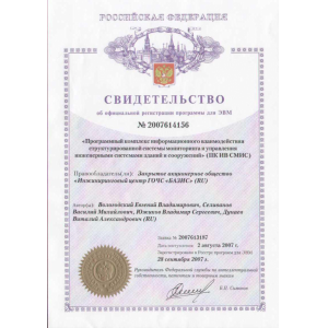 Certificate of official registration of the computer
PC IV SMIS
number 2007614156